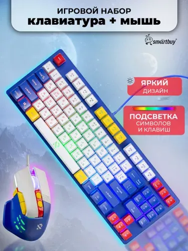 Игровая клавиатура игровая мышь, набор Smartbuy F15, с подсветкой