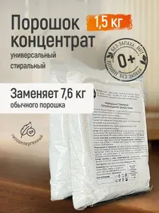 Концентрированный стиральный порошок Bio MAMA без запаха, для белого и цветного белья, для детского белья и одежды, гипоаллергенный, 1500г