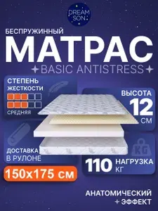 Ортопедический матрас 150х175 см, DreamSon Antistress, Беспружинный