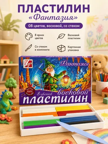 Пластилин Фантазия Луч 8 цвстек 140 гр 25С 1522-08 1 шт