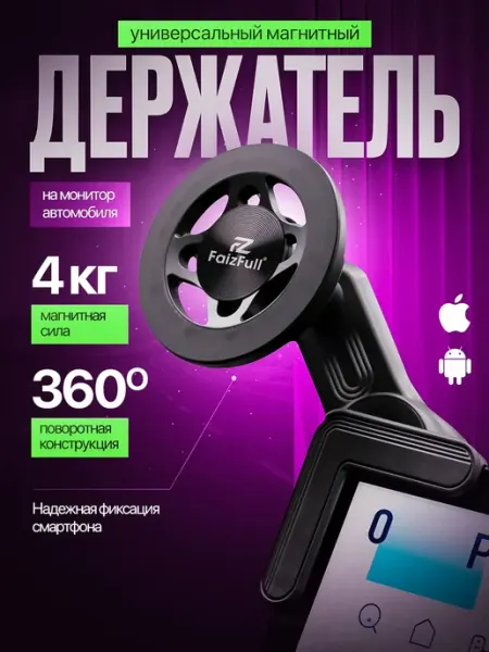FaizFull Магнитный держатель для телефона на монитор угловой F174