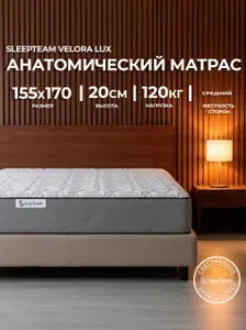 Ортопедический пружинный матрас 155х170 SleepTeam Velora Lux c независимыми пружинами, высота 20см, двуспальный