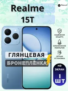 Защитная гидрогелевая пленка на Realme 15T / ГЛЯНЦЕВАЯ на экран / Противоударная бронепленка с эффектом восстановления на Реалми 15Т