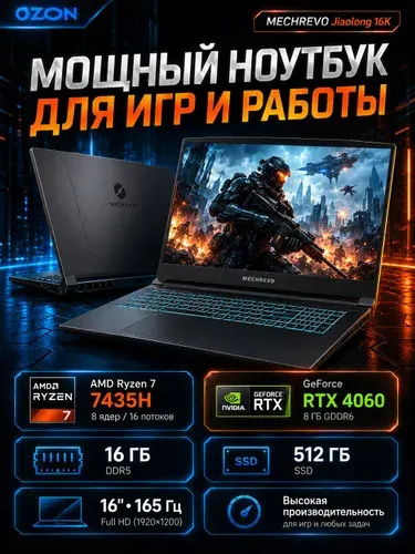 MECHREVO Mechrevo Jiaolong 16K Игровой ноутбук 16", AMD Ryzen 7 7435H, RAM 16 ГБ, SSD 512 ГБ, NVIDIA GeForce RTX 4060 для ноутбуков (8 Гб), Windows Pro, серый, хром, Русская раскладка