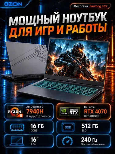 MECHREVO Mechrevo Jiaolong 16S Игровой ноутбук 16", AMD Ryzen 9 7940H, RAM 16 ГБ, SSD 512 ГБ, NVIDIA GeForce RTX 4070 для ноутбуков (8 Гб), Windows Pro, серый, Русская раскладка