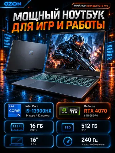 MECHREVO Mechrevo Kuangshi G16 Pro Игровой ноутбук 16", Intel Core i9-13900HX, RAM 16 ГБ, SSD 512 ГБ, NVIDIA GeForce RTX 4070 для ноутбуков (8 Гб), Windows Pro, серый, Русская раскладка