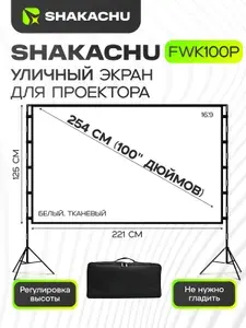 Экран для проектора на штативе SHAKACHU FWK100P, полотно для проектора, напольный (белый 16:9)
