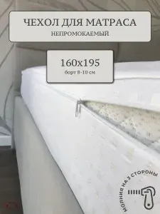 Nitkin Наматрасник 160x195х10 см непромокаемый на молнии