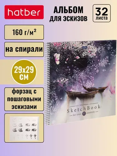 Скетчбук 32 листа, 290х290мм, 160г/кв.м, без линовки на пластиковой спирали Цветение сакуры