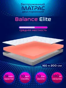 Матрас беспружинный, 160х200, ортопедический, анатомический, Balance Elite