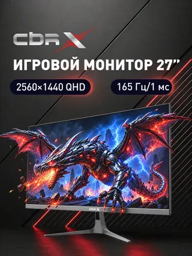 CBR 27" Монитор MG-2701 (LCD-MG2701-OPC), IPS, 2560x1440 2K, 165 Гц, черный матовый, черный