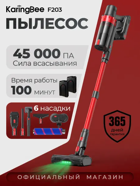 KaringBee Пылесос вертикальный беспроводной мощный для дома F203