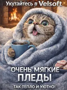 Плед 200х220 на диван теплый пушистый плюшевый евро Gordvell "Fregio" покрывало на кровать велсофт 200/169-FRG голубой