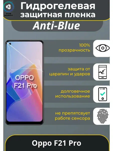 MIETUBL Защитная гидрогелевая плёнка для Oppo F21 Pro