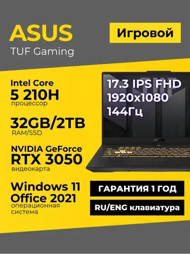 ASUS TUF Gaming F17 Игровой ноутбук 17.3", Intel Core 5 210H, RAM 32 ГБ, SSD 2048 ГБ, NVIDIA GeForce RTX 3050 (6 Гб), Windows Pro, серый, Русская раскладка