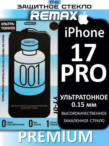 Защитное стекло Remax для iPhone 17 Pro, 9H, антибликовое, олеофобное покрытие