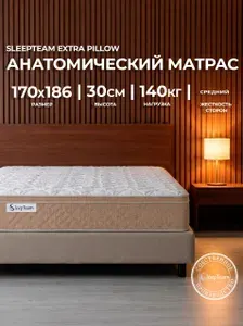 Ортопедический пружинный матрас 170х186 SleepTeam Extra Pillow c независимыми пружинами, высота 30см, двуспальный