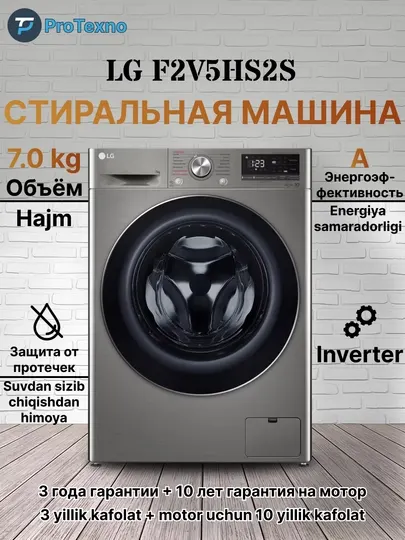 Стиральная машина LG F2V5HS2S, Inverter, AI DD, 7 кг