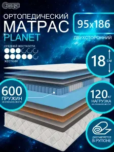 COSMIC PLANET ортопедический матрас, пружинный, на диван, высота 18 см, 95х186 см