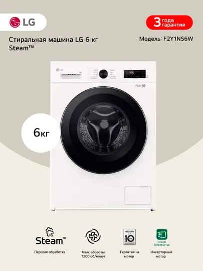 Стиральная машина узкая LG F2Y1NS6W с паром, 6 кг