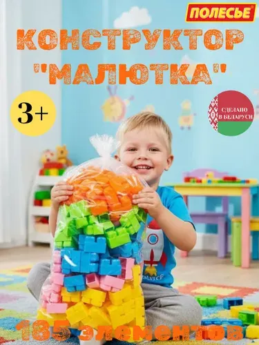 Конструктор пластиковый, блочный, развивающий для малышей "Полесье" - "Малютка" 185 элементов
