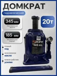 Домкрат бутылочный гидравлический 20т низкий с регулировочным винтом, высота 185-345мм, EPONT E0220S
