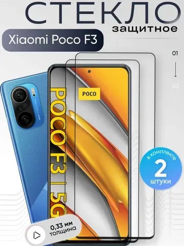 Защитное стекло для Poco F3 ,бронестекло на Поко Ф3 , прозрачное, с олеофобным покрытием