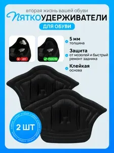 Накладки для ремонта задников обуви, подпяточник для обуви, черный