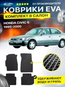 Коврики в салон автомобиля Honda Civic 6 хонда цивик сивик 1995-2000/VI EVA ЕВА ЭВА ромб черныйсерый