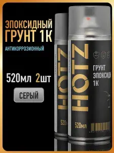 Грунт эпоксидный 1К, автомобильный, Серый, 520 мл. - 2 шт., Профессиональный аэрозоль, HOTZ