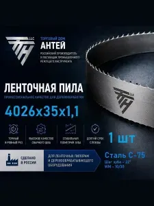 Пильное полотно для ленточной пилы по дереву, пила для пилорамы TTH 35х1,1х4026 мм