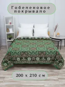 Покрывало гобеленовое на диван, кровать, гобелен с размерами 200х210, 2 спальное