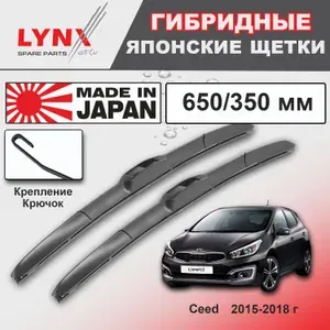 Дворники Kia Ceed (2) JD / Киа Сид хэтчбек рест. 2015 / 2016 / 2017 / 2018 Щетки стеклоочистителя гибридные ОЕМ для автомобиля LYNXauto к-т 2шт., 650мм-350мм