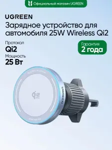 Автомобильное беспроводное магнитное зарядное устройство UGREEN W758 (55967) "MagFlow" 25W Magnetic Qi2.2 Wireless Car Charger. Цвет: серебристо-голубой