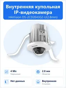 DS-2CD2E43G2-U(2.8mm) 4Мп компактная IP-камера Hikvision AcuSense с объективом 2.8мм, H.265+ и встроенным микрофоном
