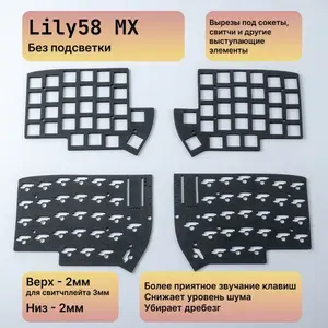 Клавиатура Lily58 MX. Шумоизоляция 2 и 2мм