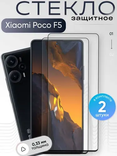 Защитное стекло для Poco F5 ,бронестекло на Поко Ф5 , прозрачное, с олеофобным покрытием