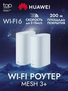 Мэш-система HUAWEI 53030EBN NVWA-AX30-22, 2 устройства, Wi-Fi 6 Plus, 2.4 / 5ГГц, AX3000, Mesh 3+, белый