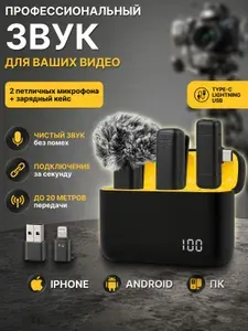 Микрофон петличный беспроводной для iPhone и Android, 2 микрофона + зарядный кейс + адаптер, компактный микрофон на прищепке