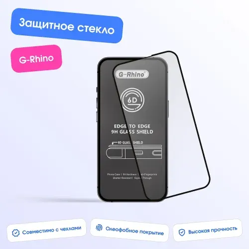 Защитное стекло G-Rhino для Xiaomi Poco F6
