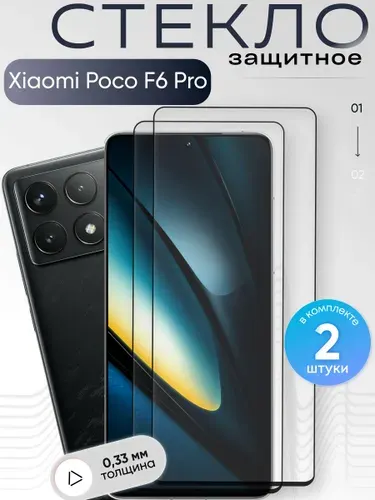 Защитное стекло для Poco F6 Pro ,бронестекло на Поко Ф6 Про, прозрачное, с олеофобным покрытием