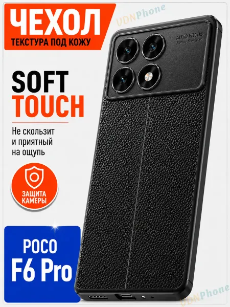 VDNPhone Чехол POCO F6 PRO противоударный TPU