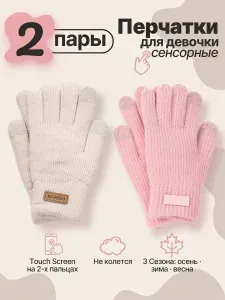 Перчатки комплект Комодный Я, 2 пары