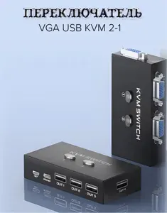 VGA USB KVM 2-1 поддерживает клавиатуру и мышь VK201