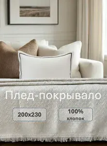 Плед на диван, покрывало на кровать с бахромой, Deniz, хлопок, 200*230, светло-бежевый, молочный, Турция