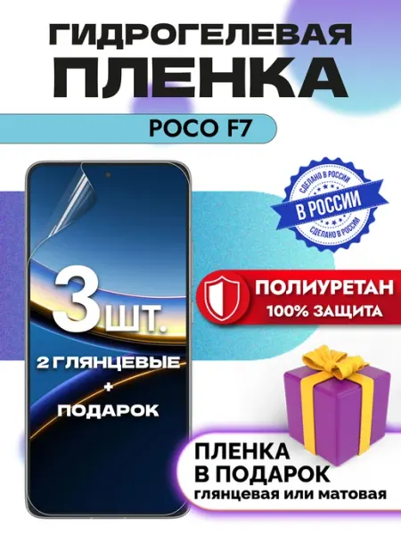 OKCase Защитная гидрогелевая пленка на экран POCO F7