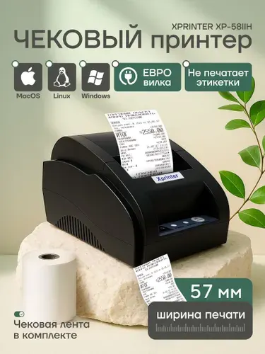 Термопринтер для чеков Xprinter XP-58IIH, Android, Linux, Windows 95,98,NT,2000,XP
