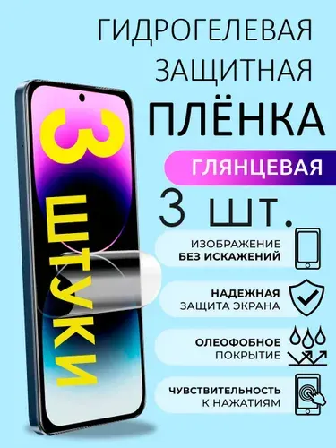 Защитная пленка POCO F7 Pro