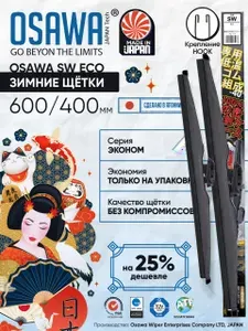 Комплект зимние экологичные щетки стеклоочистителя 600 400 для Honda Civic 7 5D/4D (EU,EP,ES) Хонда Цивик 7 2001-2005 комплект зимних дворников - 2шт