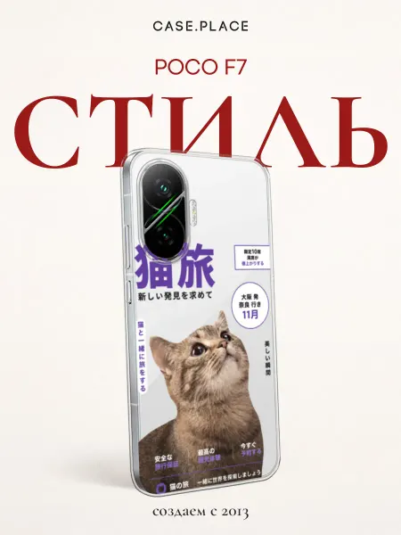 Xiaomi Чехол на Poco F7 с котом